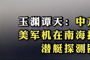 湖记：无缘巴夫金后 湖人球探更倾向于白魔 是佩林卡决定要席菲诺